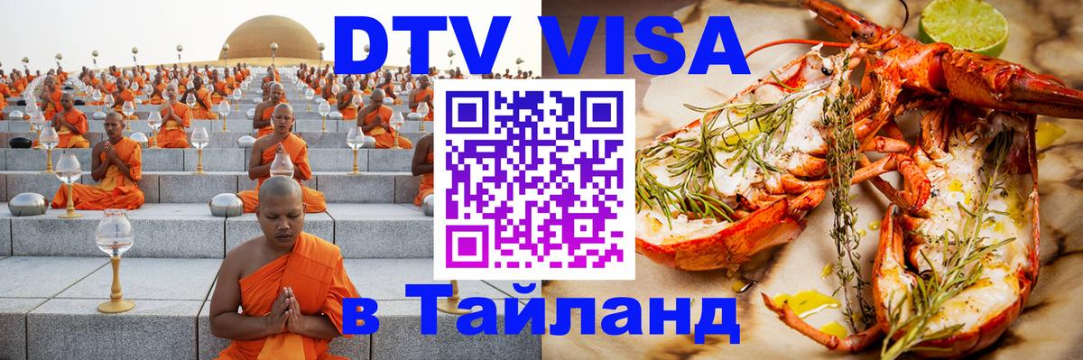 Цены на DTV визу в Таиланд — пакеты услуг, достаточно даже паспорта - 20.11.2025 