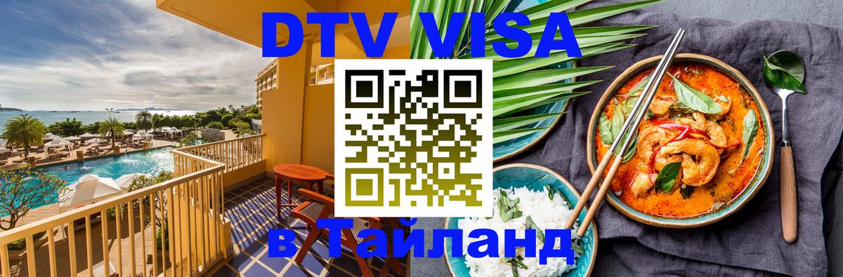 Visa в Таиланд Куала-Лумпур 